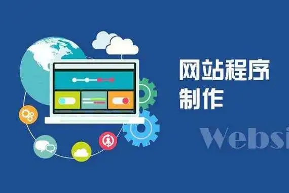 網(wǎng)站建設(shè)